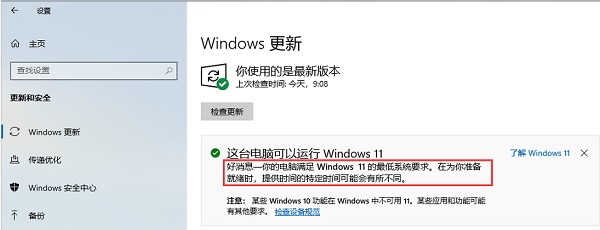 聯(lián)想pro14升級win11教程