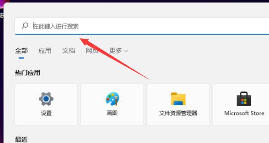 win11搜索位置詳細(xì)介紹