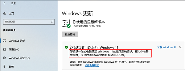 現在要不要升級win11詳細介紹