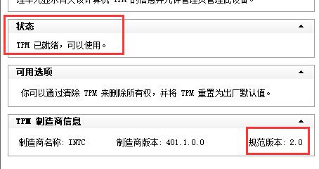 win11 tpm查詢教程