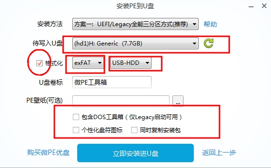 win11啟動u盤制作教程
