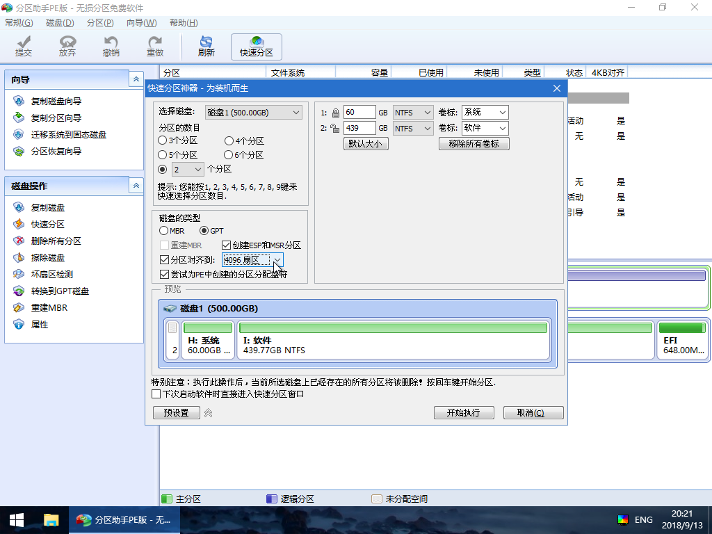 win10安裝教程