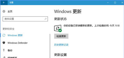 win10系統(tǒng)更新某些設(shè)置由你的組織來管理