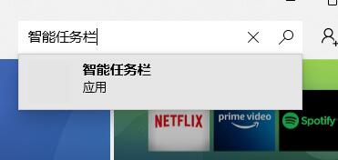 win11智能任務(wù)欄適配設(shè)置教程