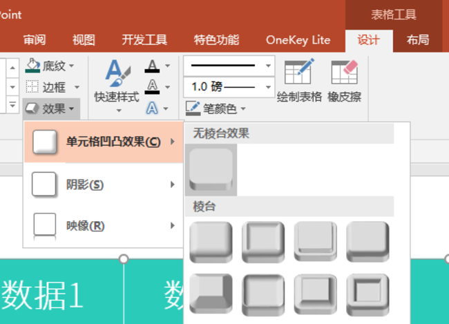 ppt表格單元格實現(xiàn)凹凸效果的具體操作方法