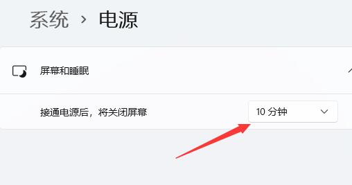 win11屏幕時間設(shè)置教程