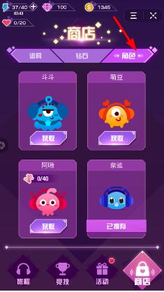 抖音音躍球球如何解鎖更多角色? 解鎖更多角色方法推薦