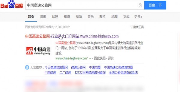 百度瀏覽器中查詢高速實(shí)時(shí)路況的具體操作方法
