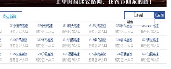 百度瀏覽器中查詢高速實(shí)時(shí)路況的具體操作方法