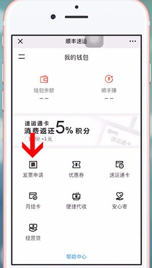 微信中順豐開發(fā)票的具體操作方法