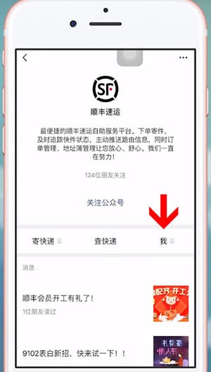 微信中順豐開發(fā)票的具體操作方法