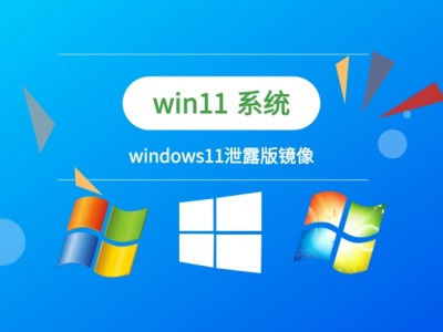 快速升級(jí)泄露版win11教程
