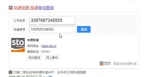 支付寶中查詢申通快遞單號的具體操作方法