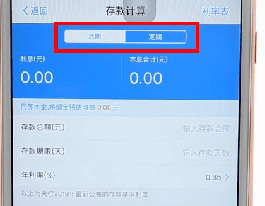 使用支付寶APP計(jì)算利息基礎(chǔ)操作