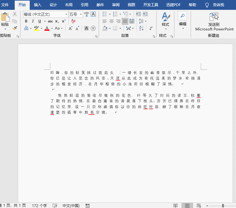 Word中將多余空格刪除具體操作方法