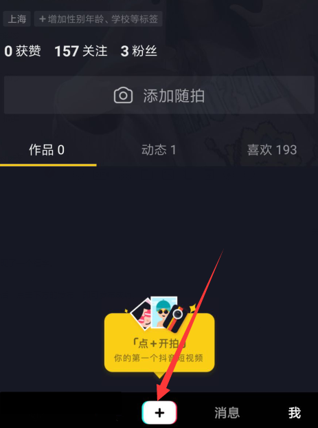 抖音福到了特效如何拍攝？抖音福到了特效拍攝方法介紹！