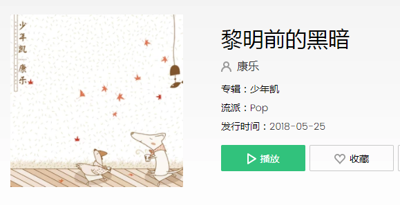抖音風伴著黎明的歌聲是什么歌？抖音風伴著黎明的歌聲歌曲介紹！