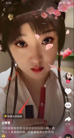 抖音林妹妹特效如何拍攝？抖音林妹妹特效拍攝教程解答！