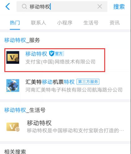 支付寶app移動(dòng)特權(quán)小程序在哪？支付寶app移動(dòng)特權(quán)小程序位置介紹！