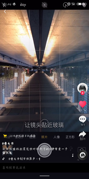 抖音對(duì)稱照片怎么拍  抖音對(duì)稱照片的拍攝方法