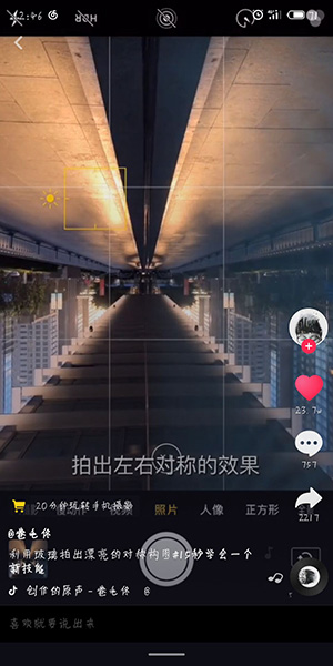 抖音對(duì)稱照片怎么拍  抖音對(duì)稱照片的拍攝方法