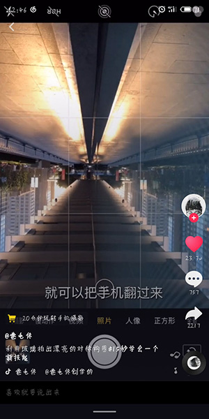 抖音對(duì)稱照片怎么拍  抖音對(duì)稱照片的拍攝方法