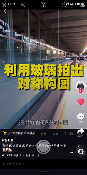 抖音對(duì)稱照片怎么拍  抖音對(duì)稱照片的拍攝方法