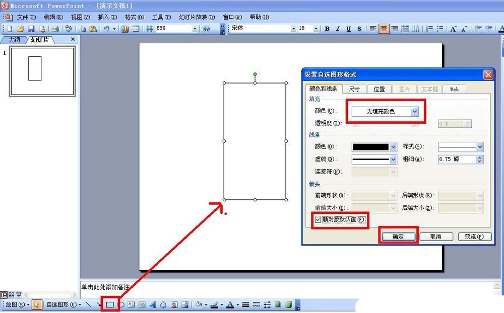 使用PPT繪畫(huà)出簡(jiǎn)筆畫(huà)效果燈塔具體操作方法