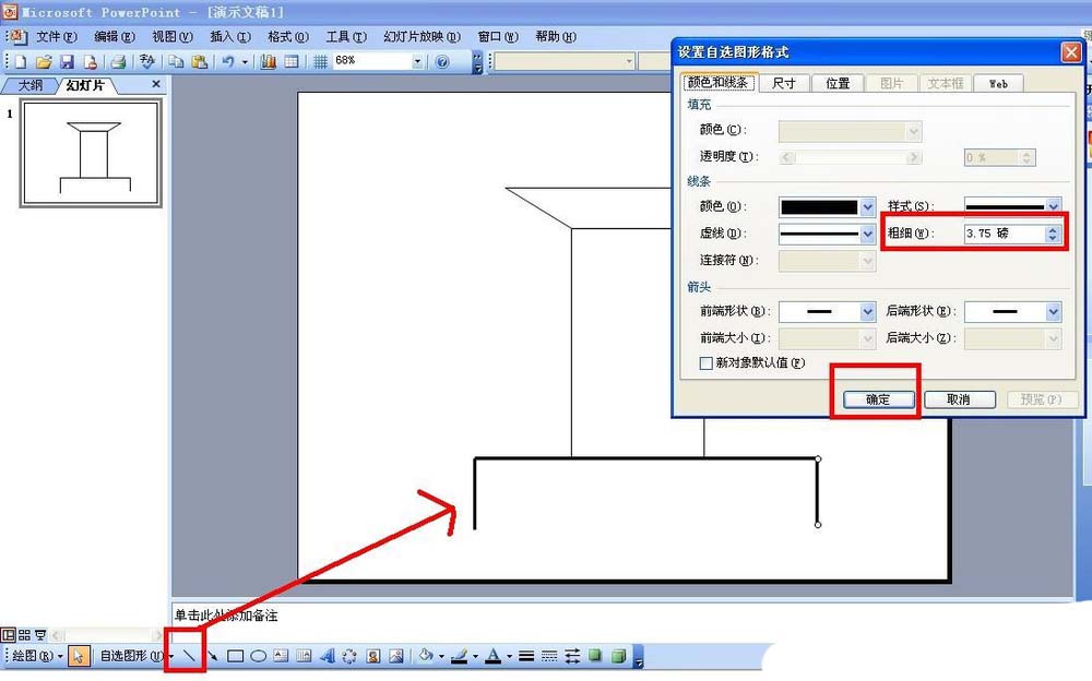 使用PPT繪畫(huà)出簡(jiǎn)筆畫(huà)效果燈塔具體操作方法