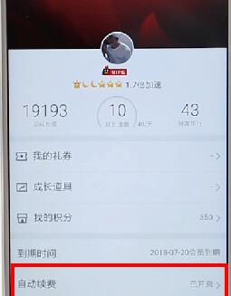 qq會(huì)員取消自動(dòng)續(xù)費(fèi)操作流程