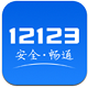交管12123 APP進行登錄具體操作