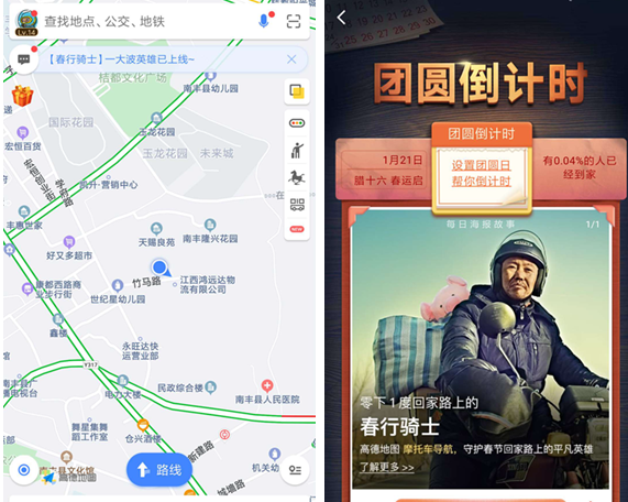 高德地圖團(tuán)圓倒計時活動怎么玩 高德地圖傳播溫暖拆紅包玩法攻略