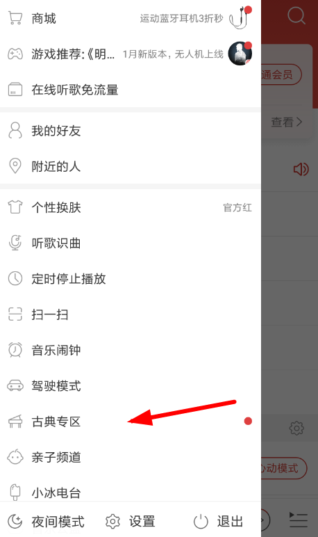 網(wǎng)易云音樂古典專區(qū)怎么玩 網(wǎng)易云音樂古典專區(qū)玩法攻略