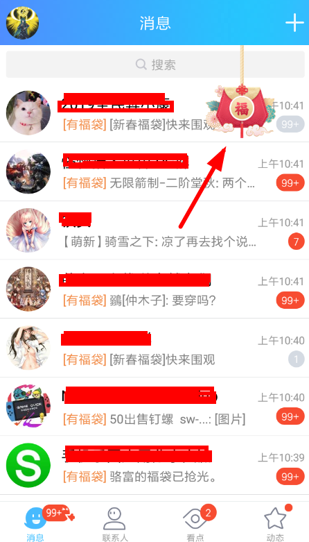 2019QQ怎么發福袋 QQ春節福袋發送流程介紹
