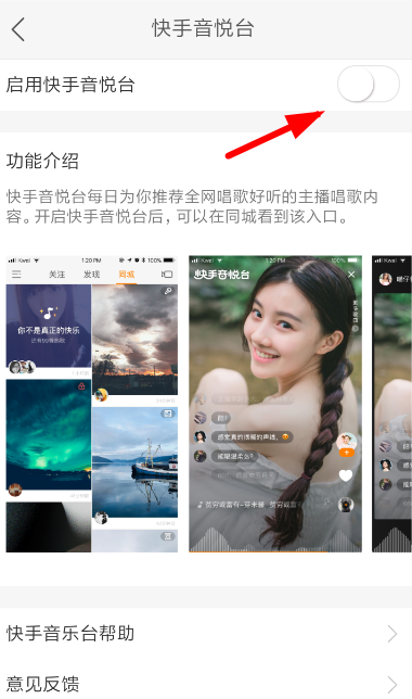 快手音悅臺在哪 快手音悅臺怎么開啟