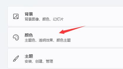 win11任務欄顏色更改教程