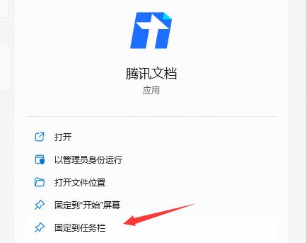 win11快捷方式固定到應(yīng)用欄教程