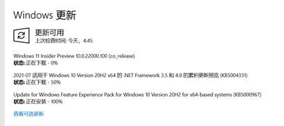 win11預覽版22000.100首次發布在beta頻道