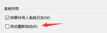 win11玩游戲自動重啟解決方法