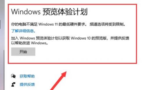 Windows11加入體驗(yàn)計(jì)劃空白解決方法
