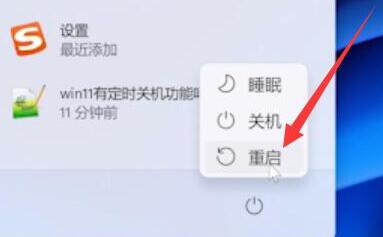 windows11進入啟動設置的方法