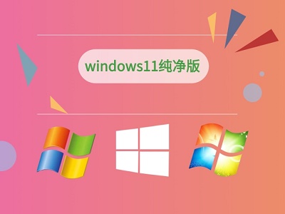 安裝windows11的地址及方法