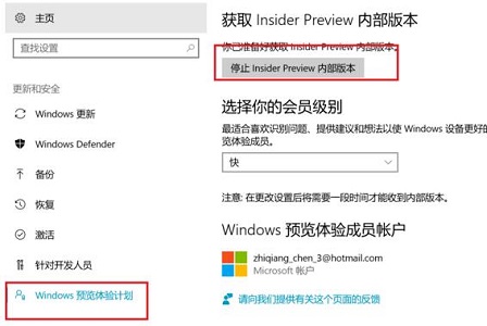 win11退出體驗(yàn)計(jì)劃的教程