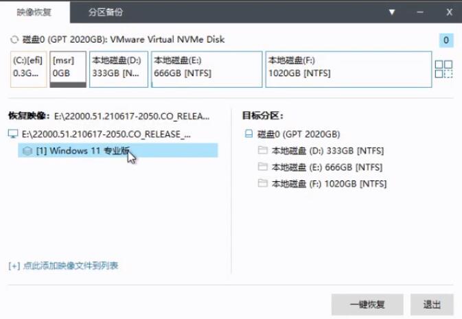 優啟通win11安裝教程
