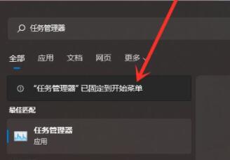 win11開始菜單無法固定的解決方法