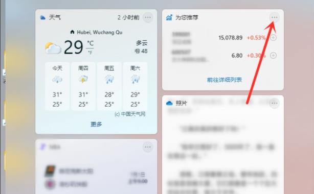 win11小組件設置方法