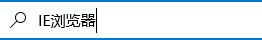 Windows11有沒有IE瀏覽器詳情