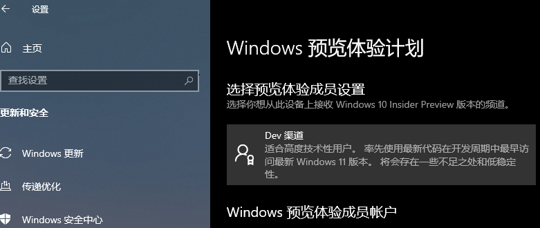 獲取win11預(yù)覽內(nèi)測(cè)版方法