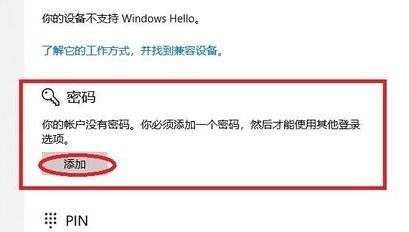 win11修改開機(jī)密碼教程