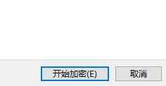 win11系統(tǒng)文件加密的方法